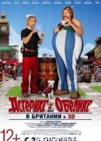 Астерикс и Обеликс в Британии