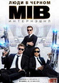 Qora liboslilar: Xalqaro daraja / Люди в черном: Интернэшнл 2019 HD tas-ix skachat скачать