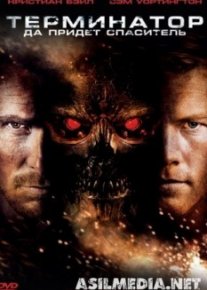 Терминатор: Да придёт спаситель