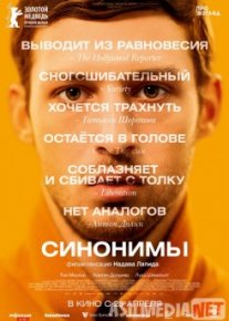 Синонимы / Synonymes Tas-IX