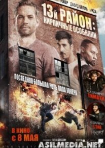 13-й район: Кирпичные особняки