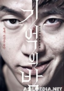 Ночь воспоминаний