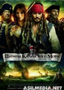 Пираты Карибского моря: На странных берегах