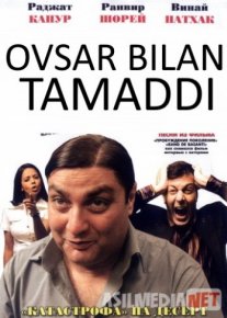 Ovsar bilan tamaddi / kechgi ovqatga taklif Uzbek tarjima 1998 O'zbek tilida tas-ix skachat