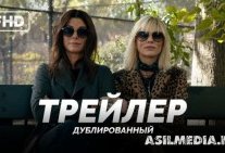 8 Подруг Оушена