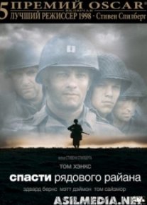 Спасти рядового Райана