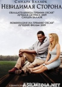 Невидимая сторона