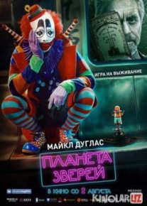 Планета зверей / Dong wu shi jie Tas-IX