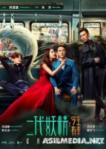 Кросавчег и чудовисче / Хэнсон и зверь