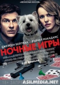 Ночные игры / Game Night