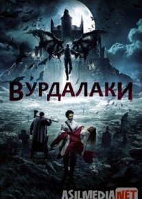 Вурдалаки 2017 HD Tas-IX skachat