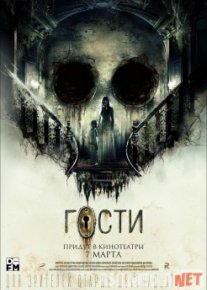 Гости / Ghosts Tas-IX