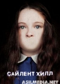 Сайлент Хилл