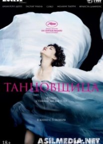 Танцовщица