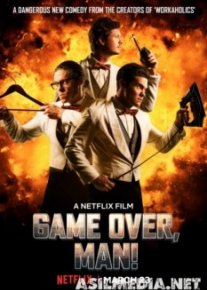 Игра окончена, чувак!