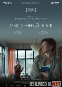 Мысленный волк Tas-ix