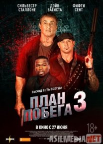 План побега 3