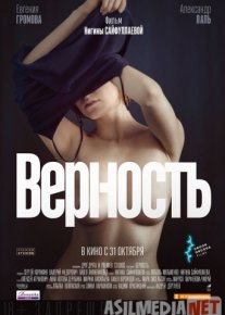 Верность 2019 Tas-ix skachat