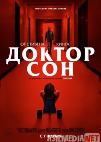 Доктор Сон Tas-ix skachat