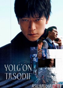 Yolg'on tasodif / Nazorat illuziyasi Janubiy Koreya filmi Uzbek tilida 2024 O'zbekcha tarjima kino HD
