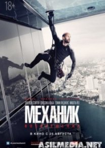 Механик: Воскрешение