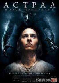 Астрал: Новое измерение / Astral Tas-IX