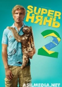 Superнянь 2