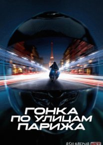 Parijdagi poyga / GTMax Uzbek tilida 2024 O'zbekcha tarjima kino HD