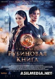 Таймлесс. Рубиновая книга / Rubinrot
