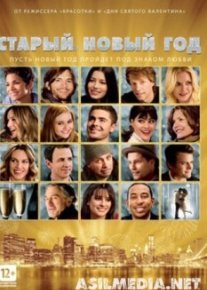 «Старый» Новый год