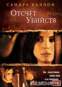 Отсчет убийств / Murder by Numbers