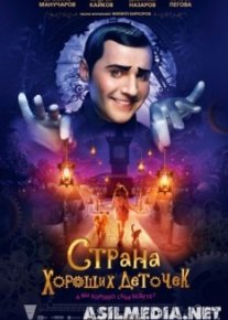 Страна хороших деточек