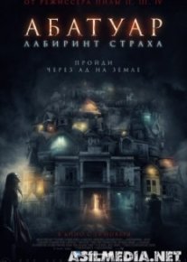 Абатуар. Лабиринт страха