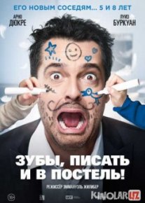 Дом вверх дном / Les dents, pipi et au lit Tas-IX