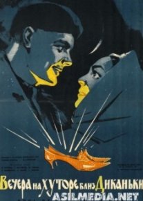 Вечера на хуторе близ Диканьки