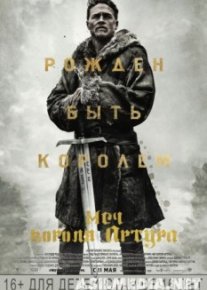 Меч короля Артура