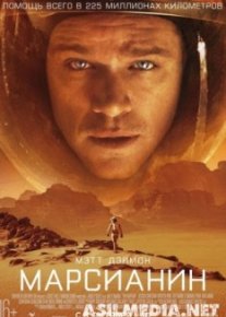 Марсианин