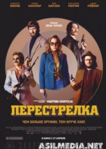 Перестрелка