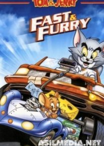 Том и Джерри: Быстрый и бешеный
