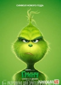 Гринч / The Grinch Tas-IX