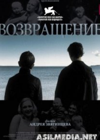 Возвращение