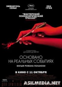 Основано на реальных событиях