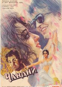 Chandni Hind kinosi Uzbek tilida 1989 O'zbekcha tarjima kino HD