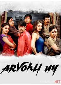 Arvohli uy 1 / Arvohli saroy 1 / Aranmanai 1 2014 Uzbek tilida O'zbekcha tarjima kino Full HD tas-ix skachat
