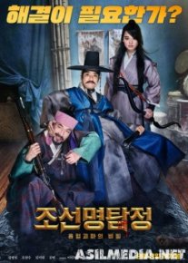 Детектив К: Тайна демона-вампира