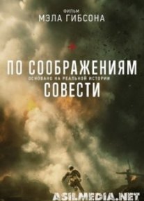 По соображениям совести