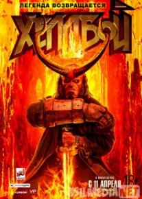 Хеллбой «Легенда возвращается» Tas-IX