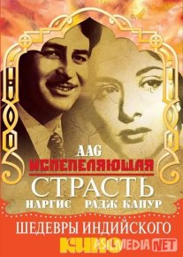 Olov / Yorqin ehtiros (Retro Hind kino) Uzbek tilida 1948 HD O'zbek tarjima