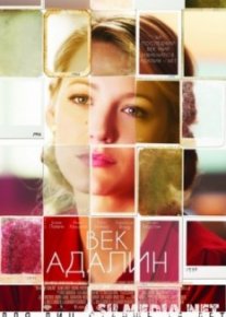 Век Адалин