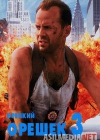 Крепкий орешек 3: Возмездие 1995 HD skachat скачать